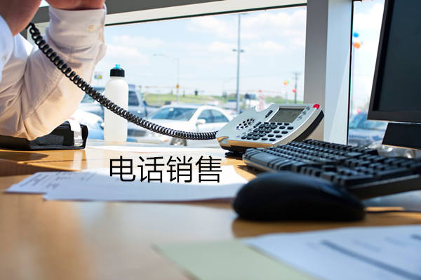 宿迁电话销售是自建和外包哪个好？